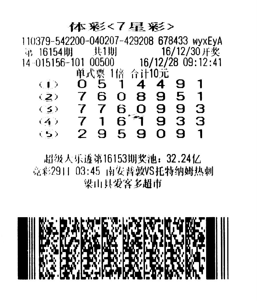 济宁市体育局 体彩开奖 济宁彩民领走7星彩50